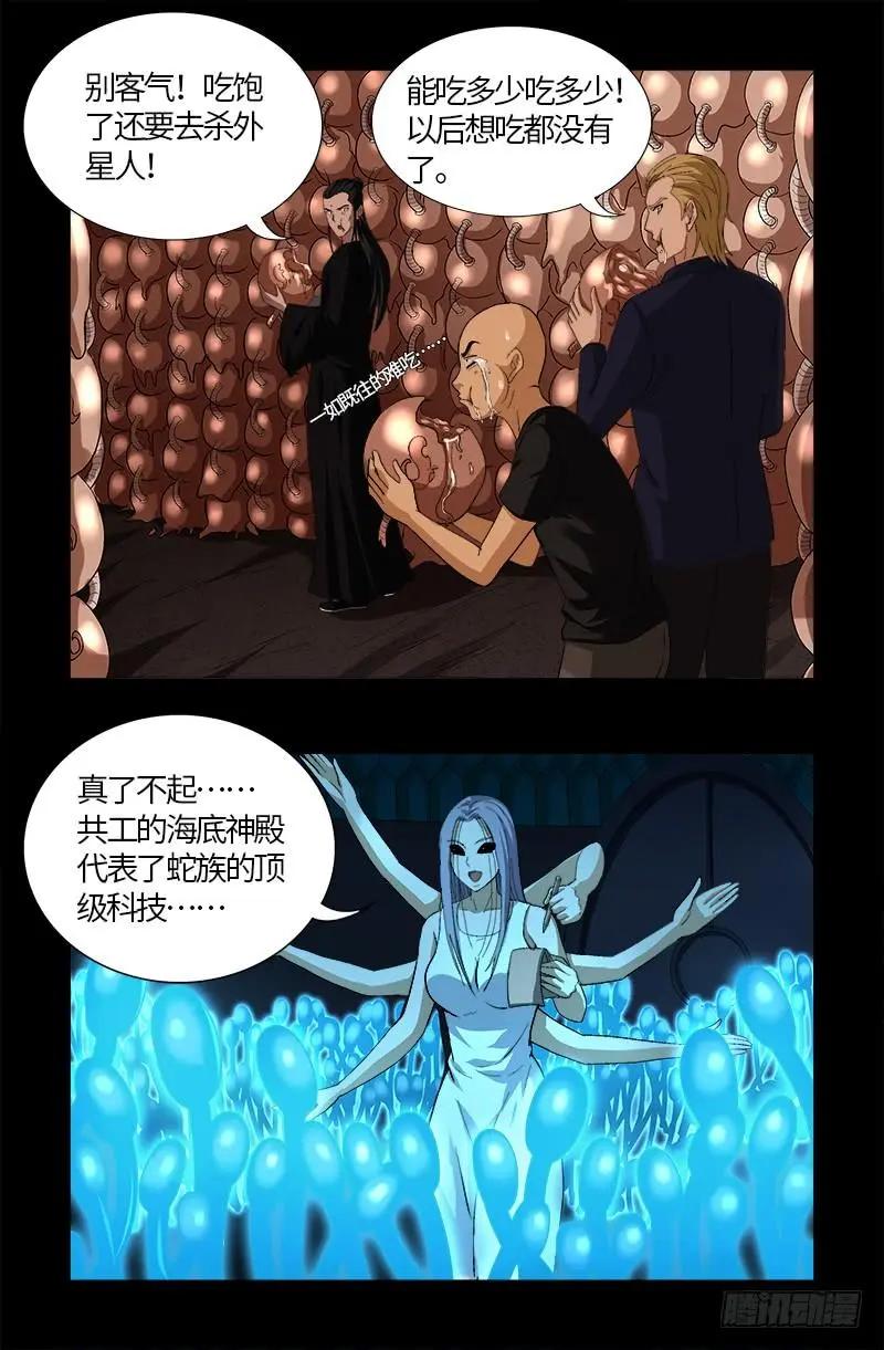 第579话 红尘中人12