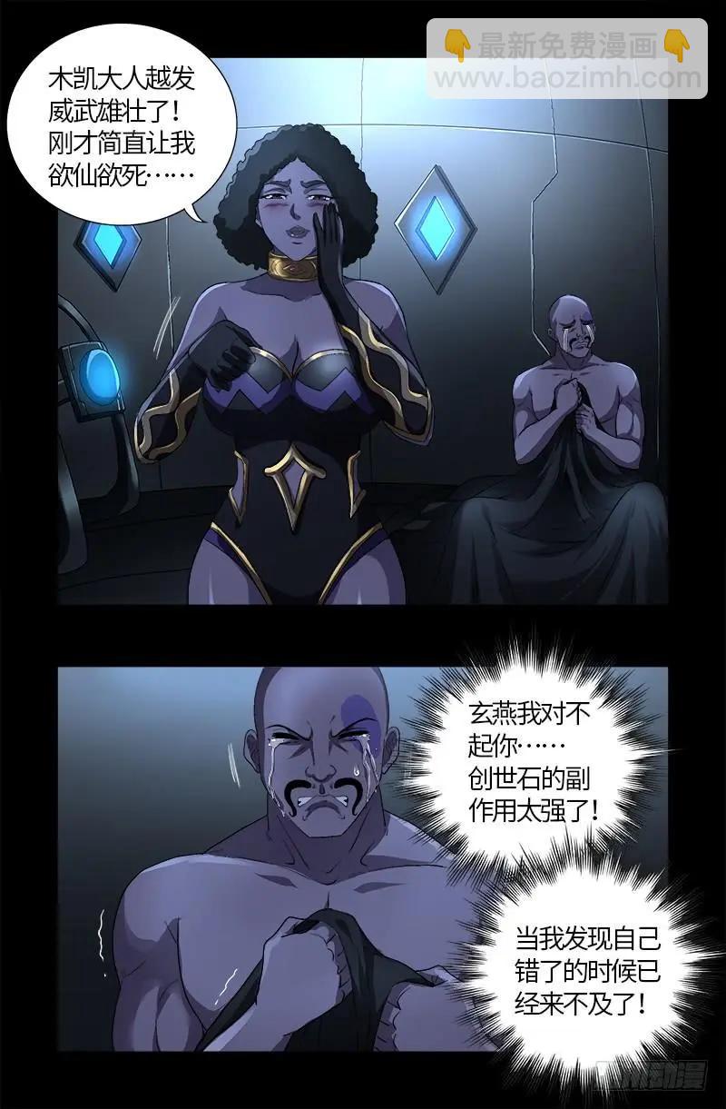 第579话 红尘中人9