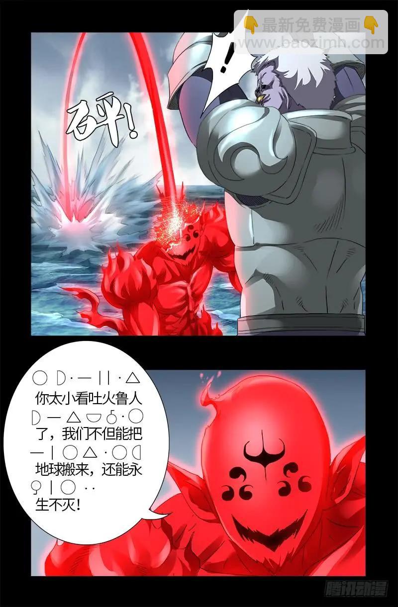 第580话 魔躯之星16