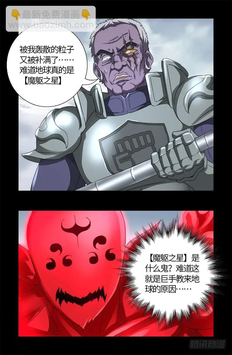 第580话 魔躯之星17