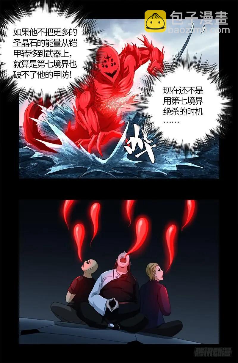 第581话 元力值9