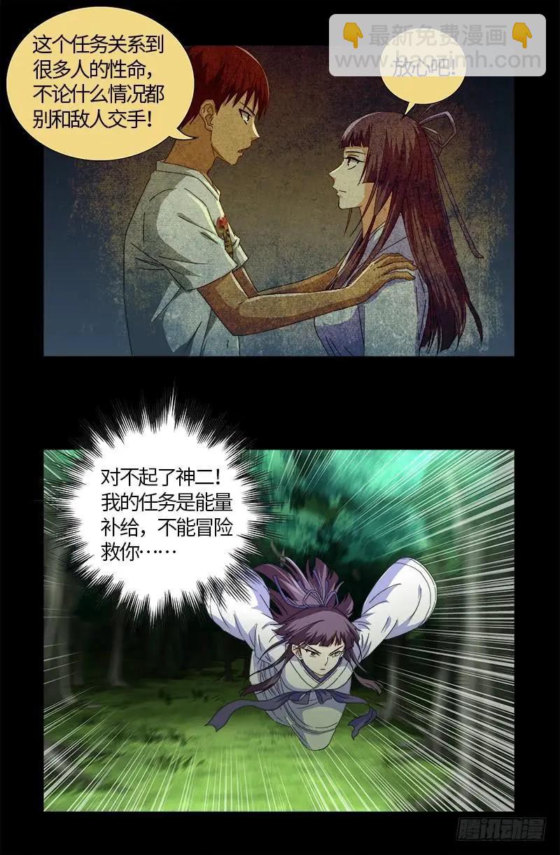 第585话 白云素的任务10