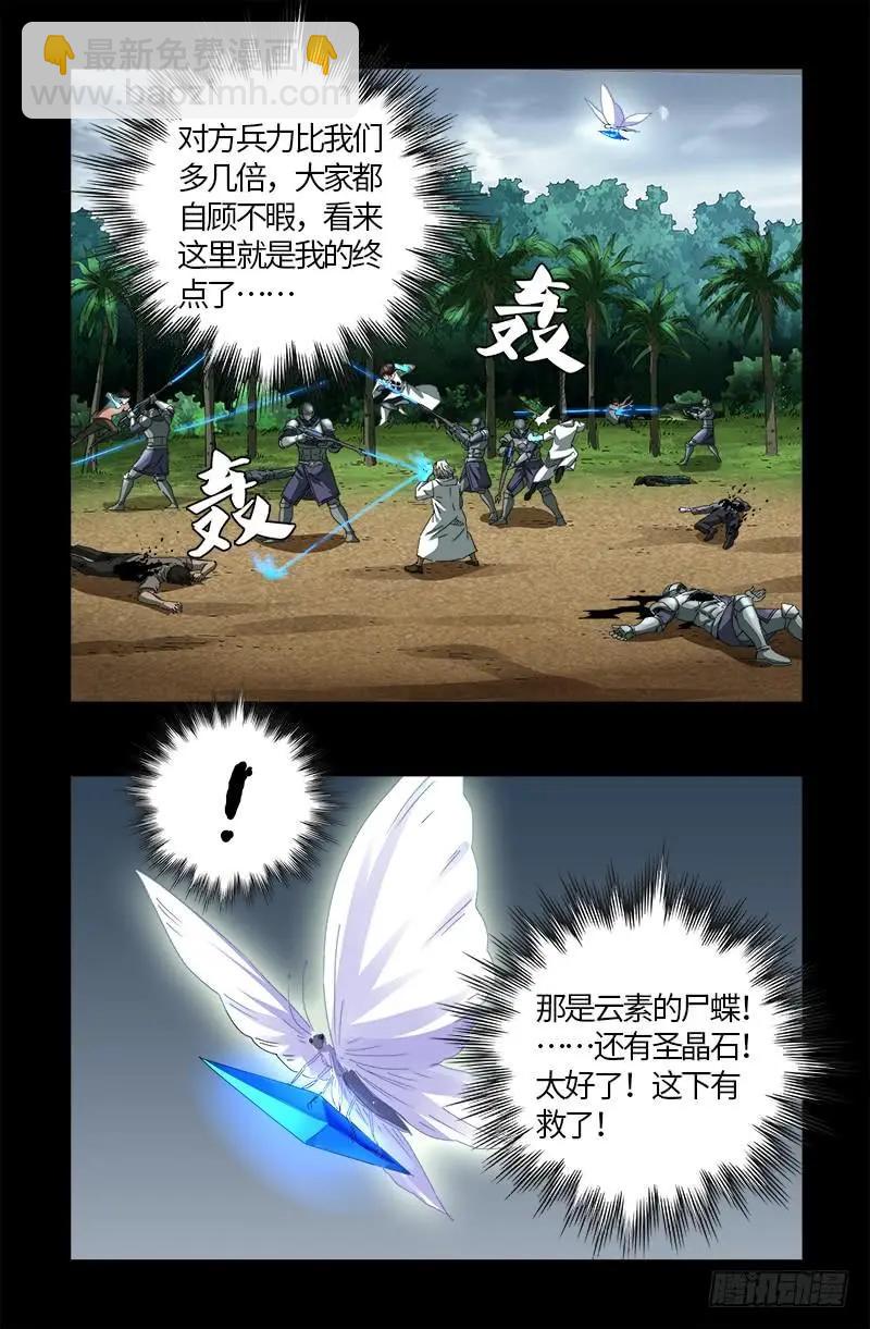 第585话 白云素的任务15
