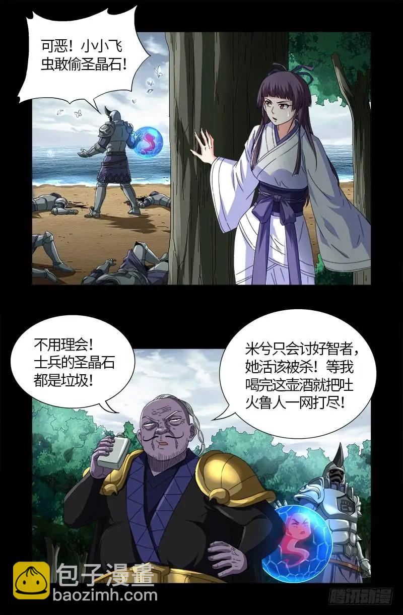 第585话 白云素的任务7