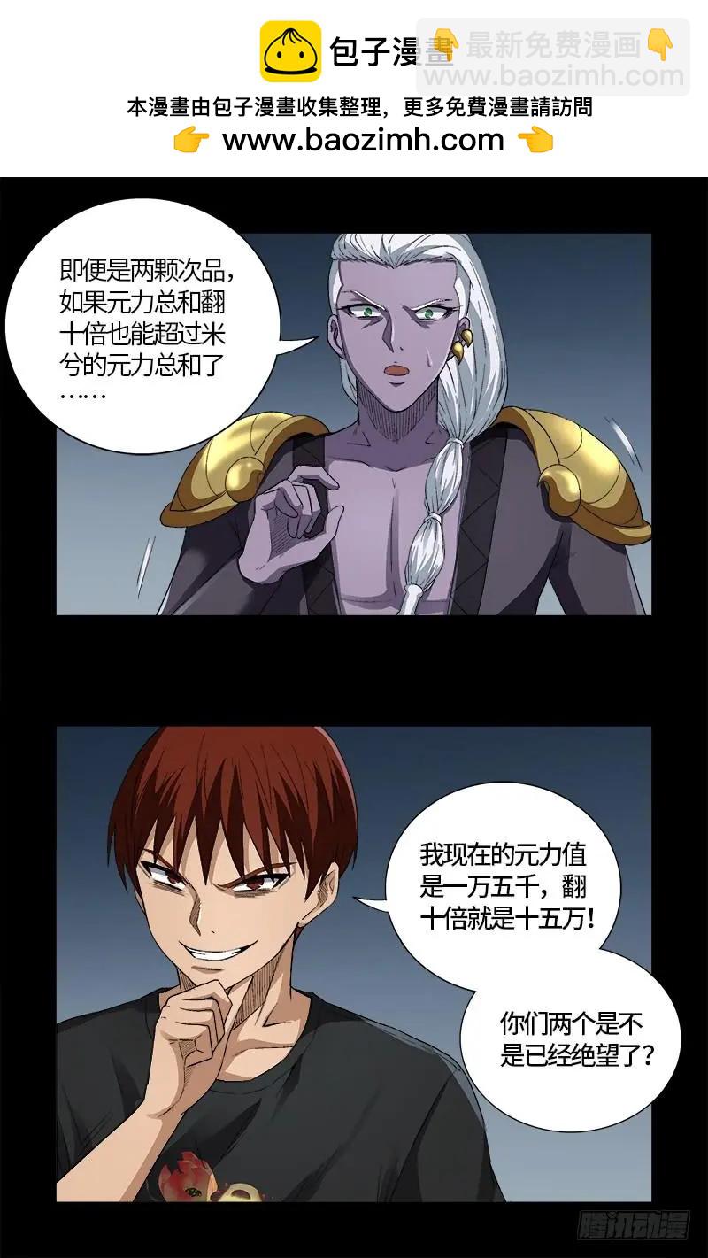 第586话 炼石禁术10