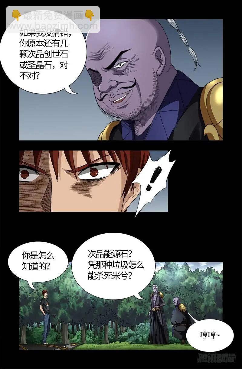 第586话 炼石禁术5