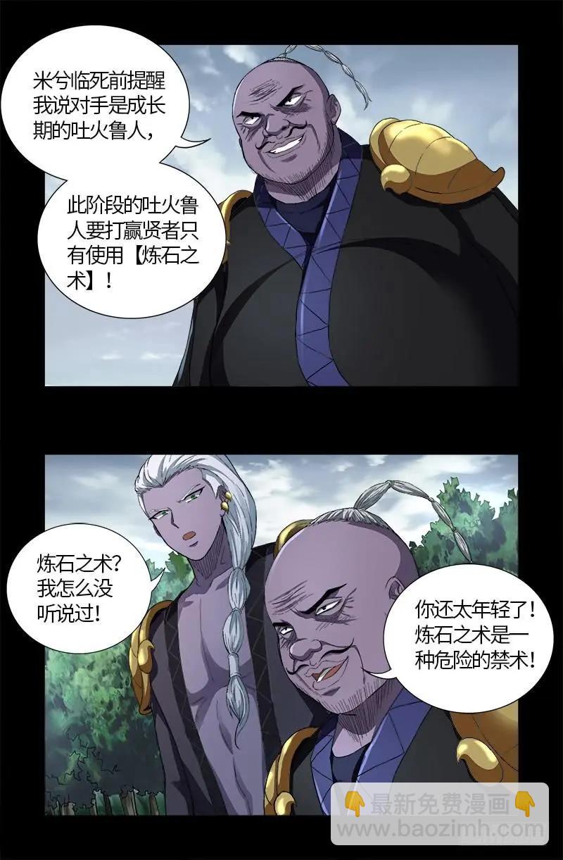 第586话 炼石禁术6