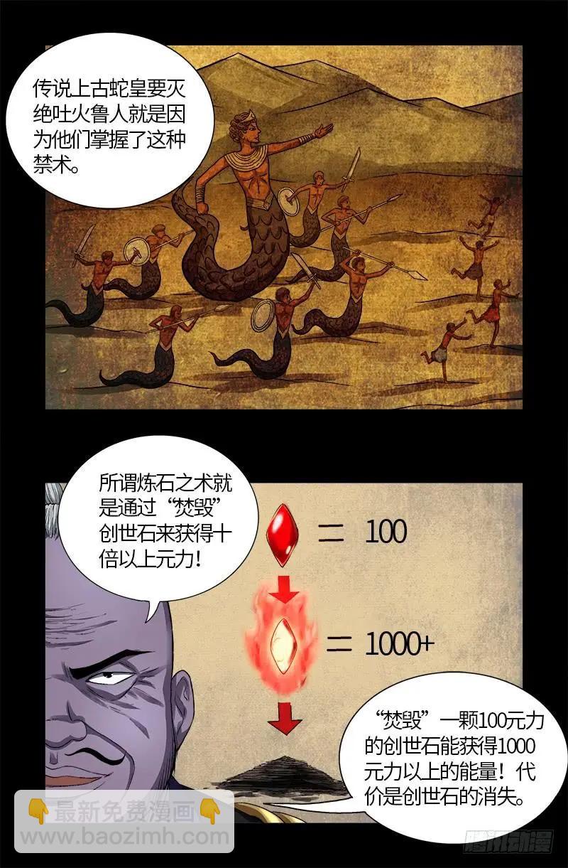 第586话 炼石禁术7