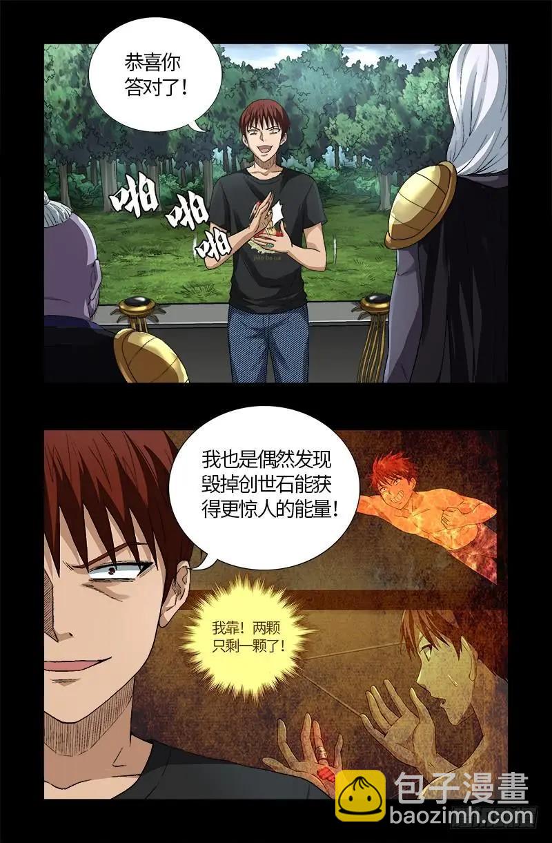 第586话 炼石禁术8