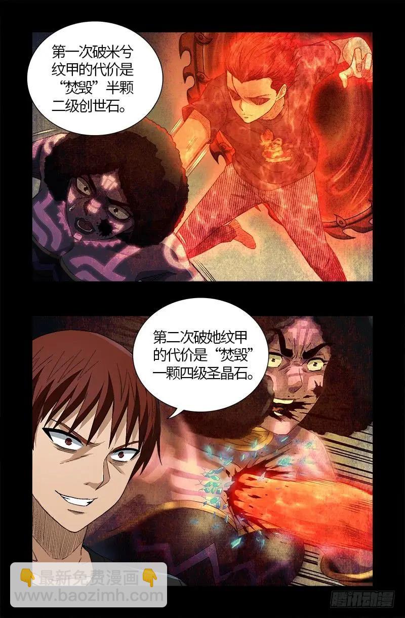 第586话 炼石禁术9