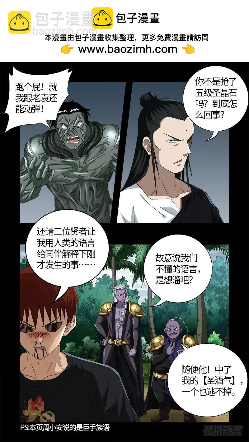 第589话 晶石密码1