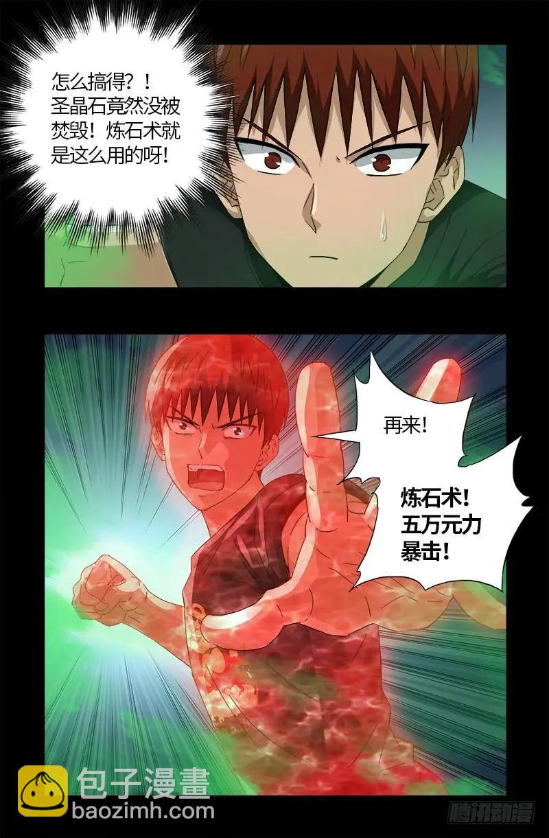 第589话 晶石密码10