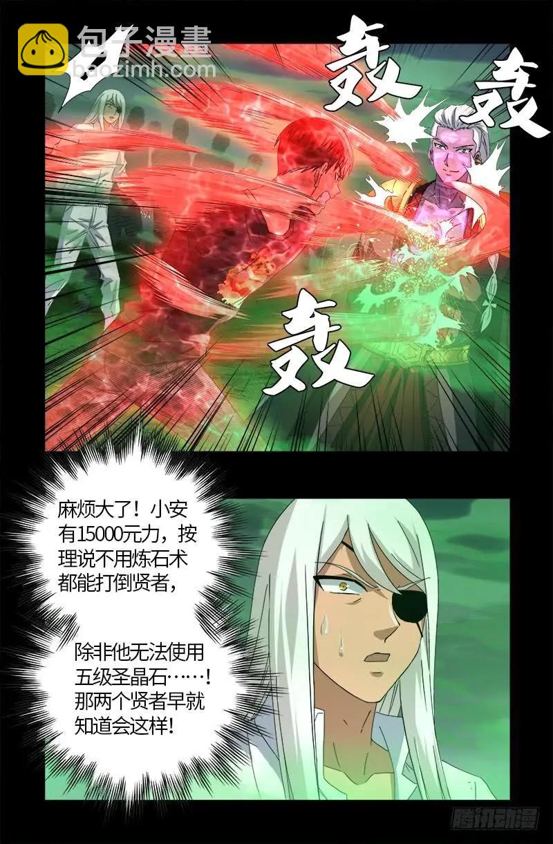 第589话 晶石密码11