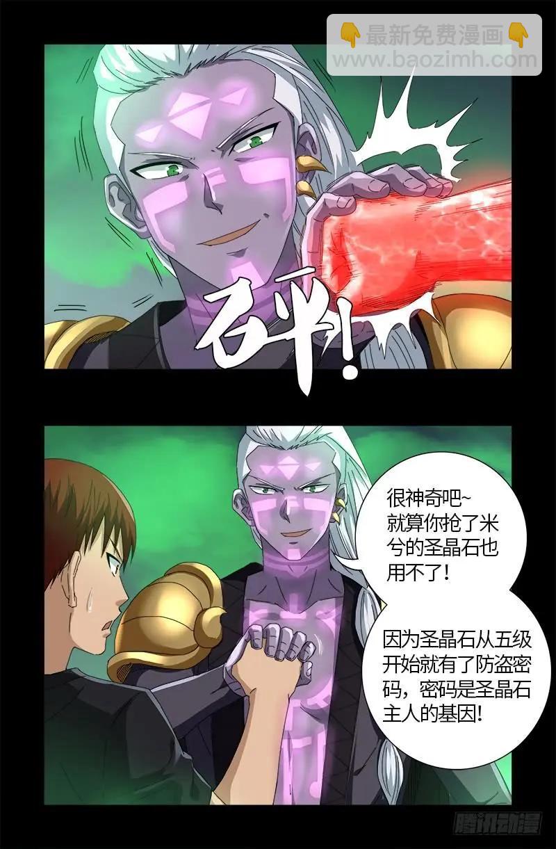 第589话 晶石密码12
