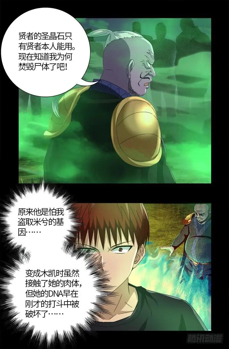 第589话 晶石密码13