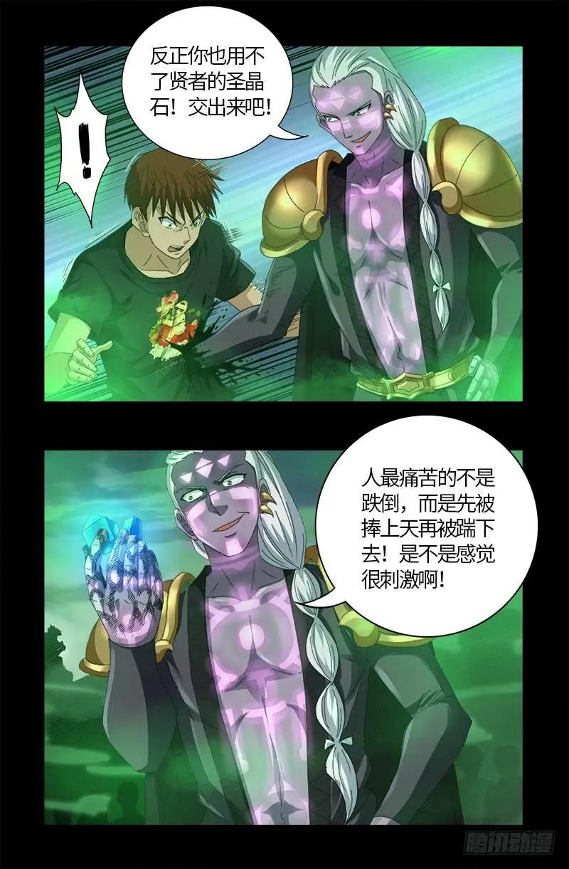 第589话 晶石密码14