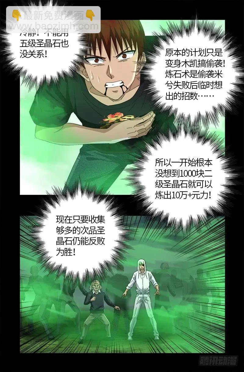 第589话 晶石密码15