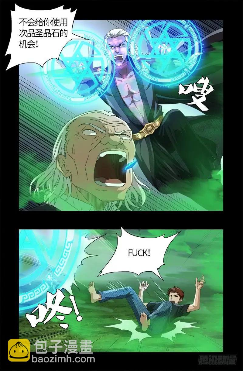 第589话 晶石密码17