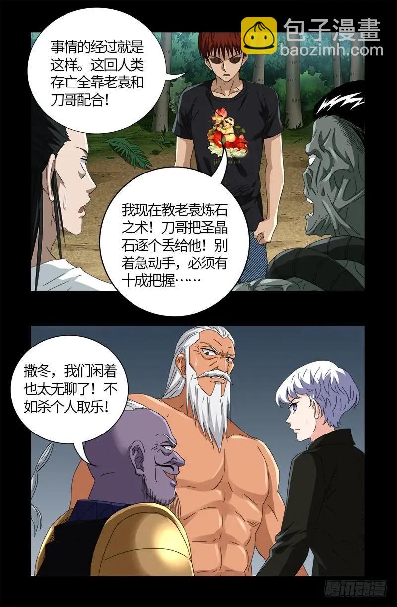 第589话 晶石密码19
