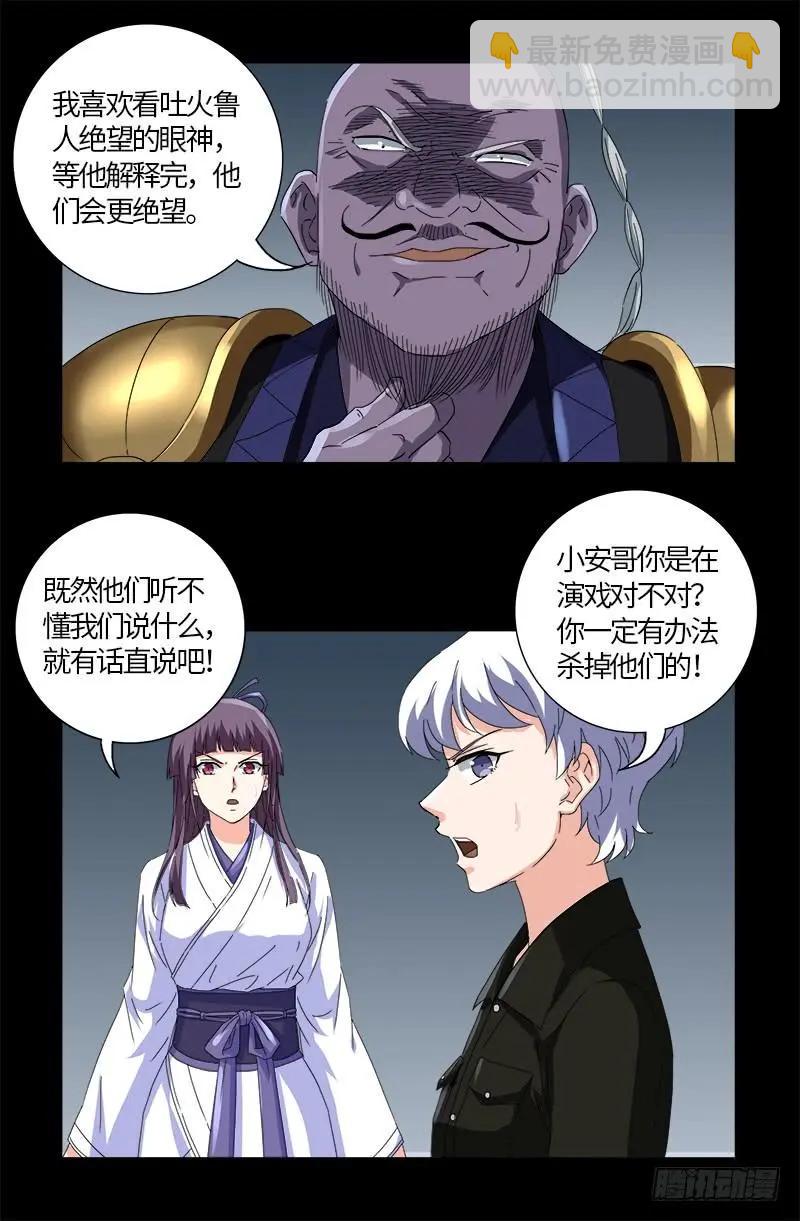 第589话 晶石密码2