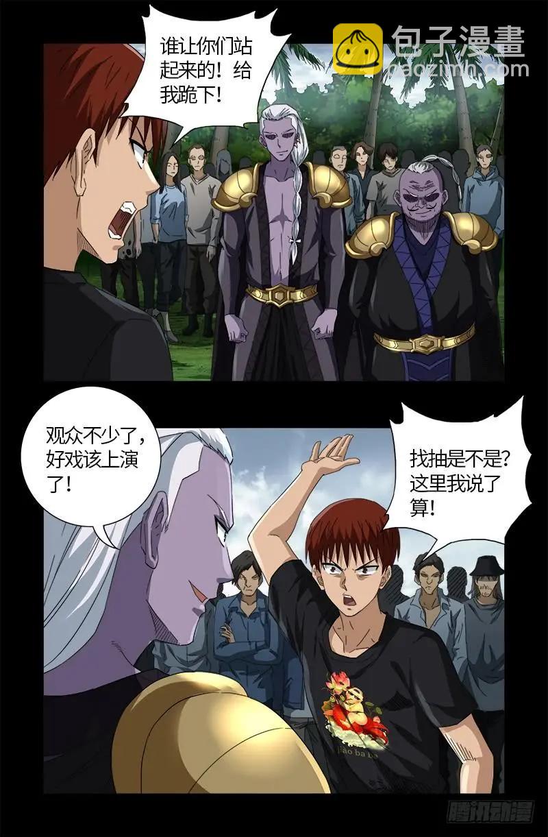 第589话 晶石密码5
