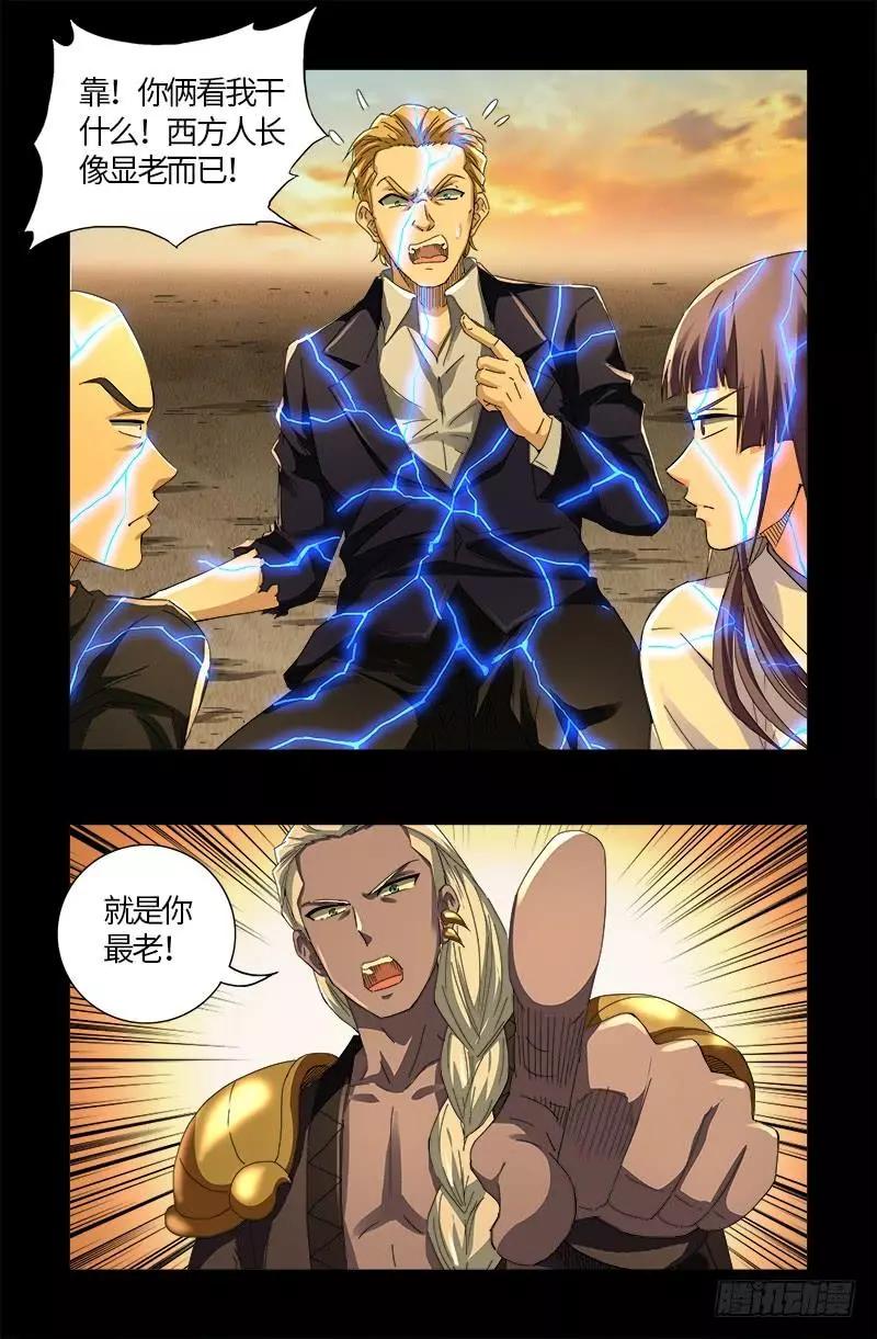 第592话 人生颠疯5