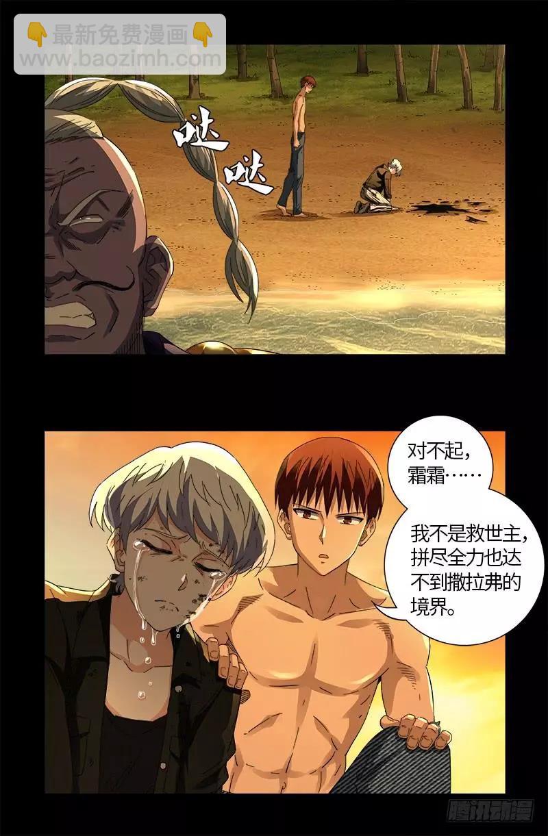 第592话 人生颠疯7