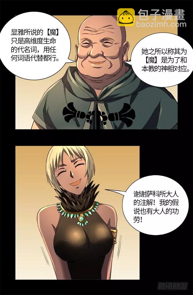 第595话 宇宙诞生17