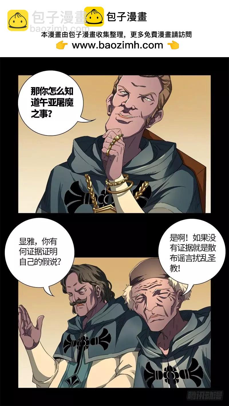 第596话 显雅解谜1