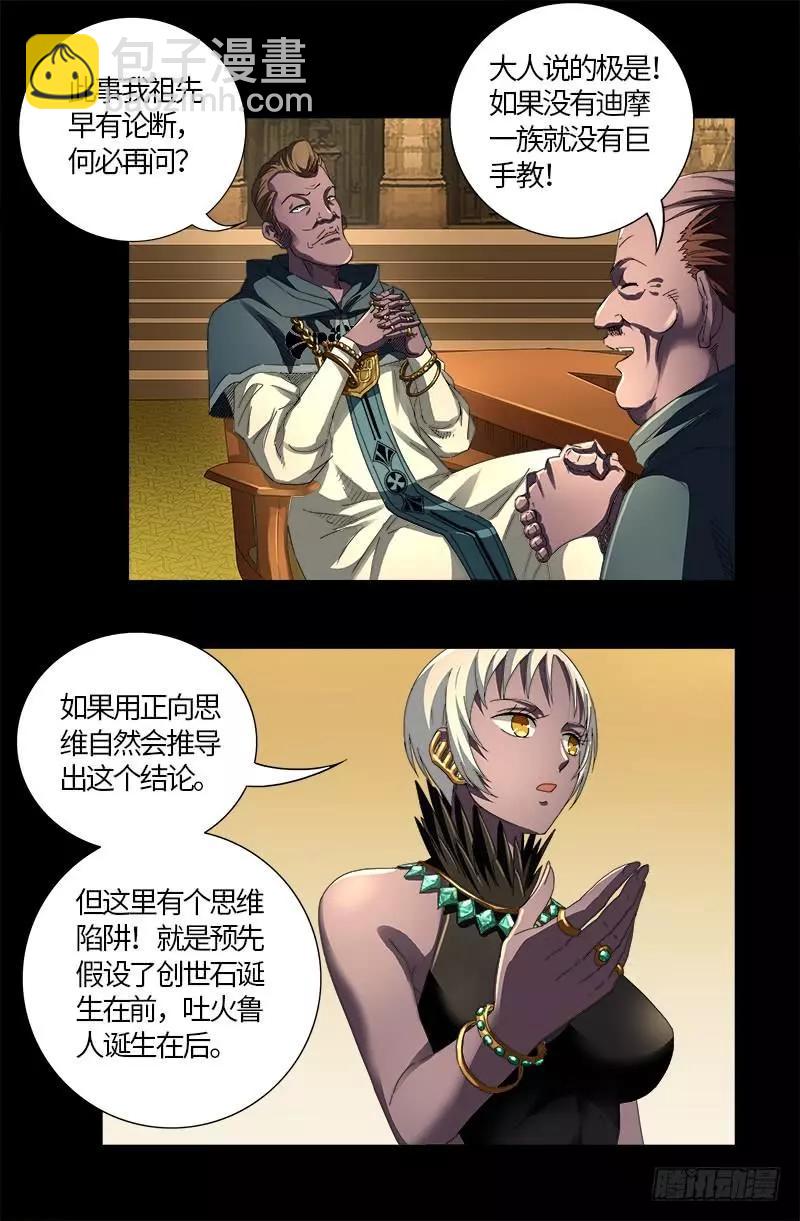 第596话 显雅解谜4