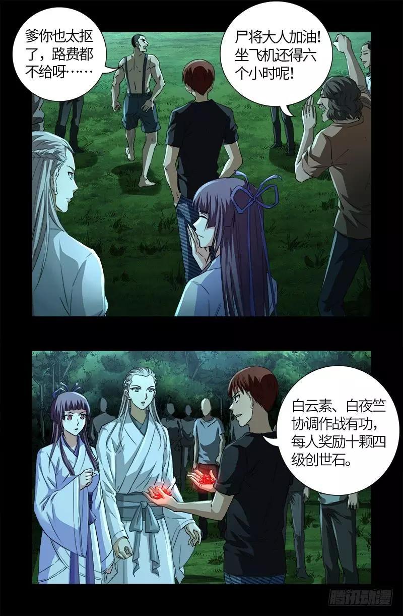 第603话 最强公民2
