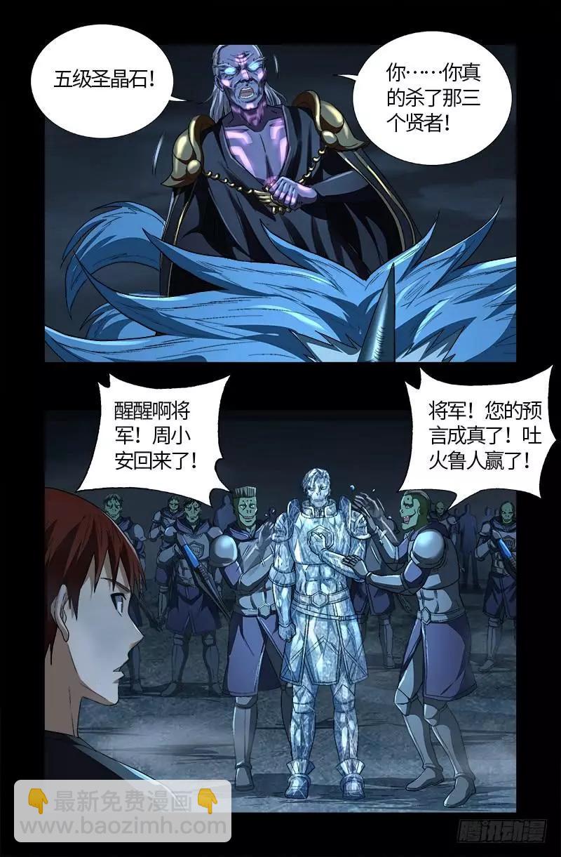 第604话 冰雪中的军礼13