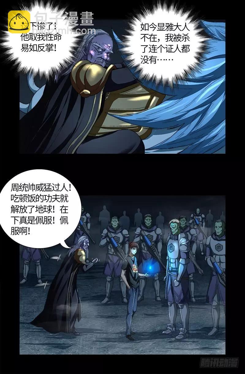 第604话 冰雪中的军礼15
