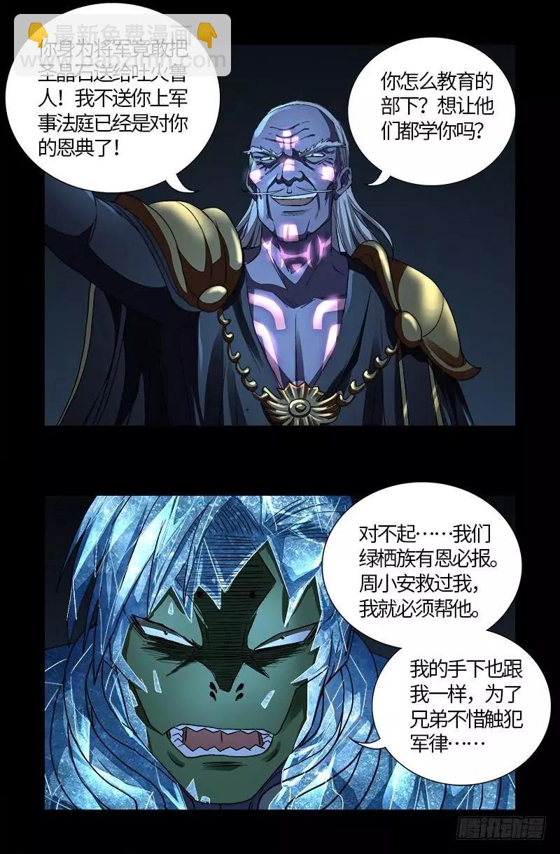 第604话 冰雪中的军礼4