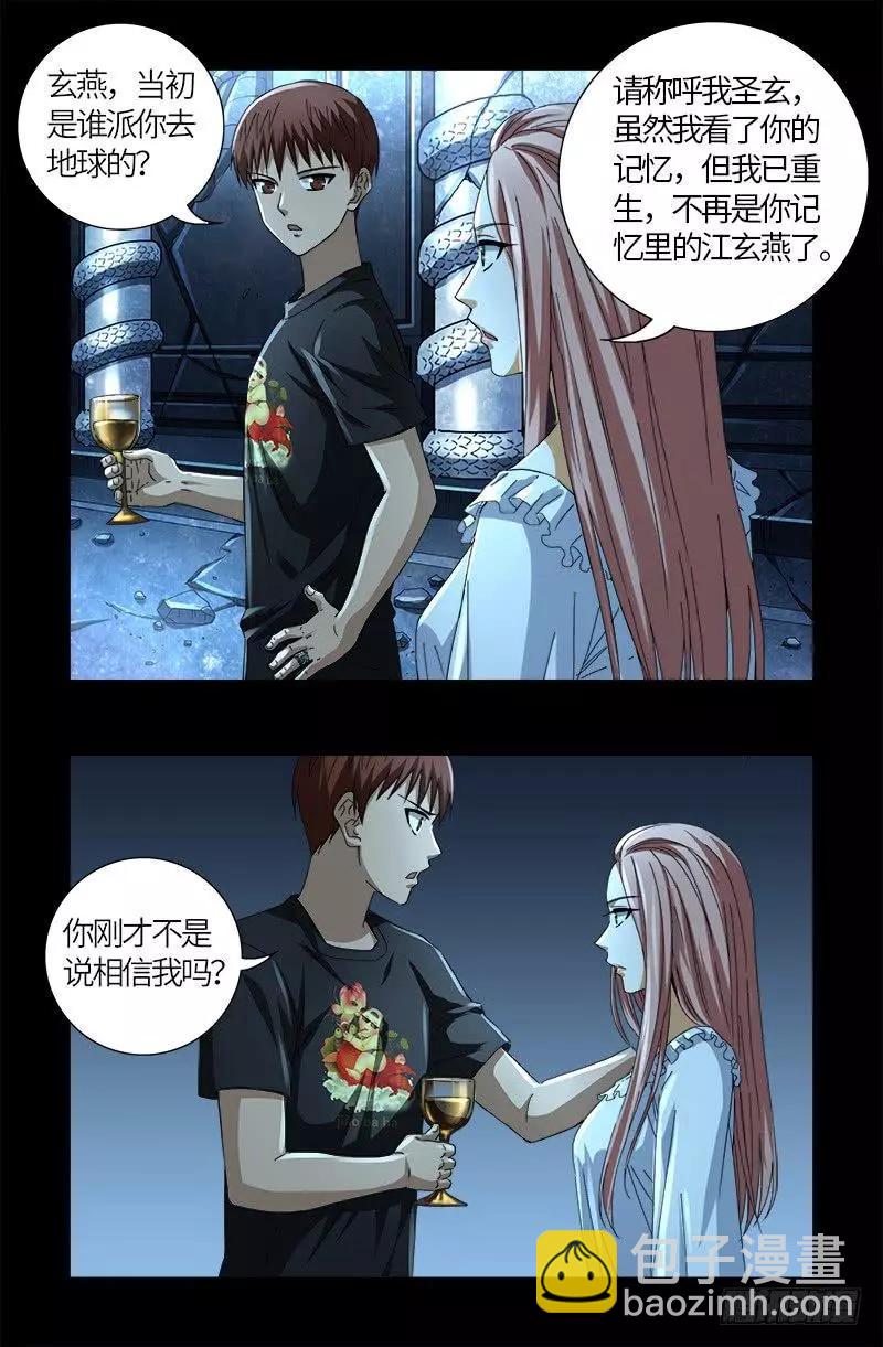 第607话 显雅的缺点10