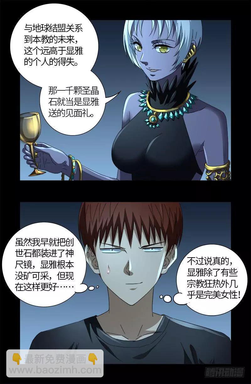 第607话 显雅的缺点17