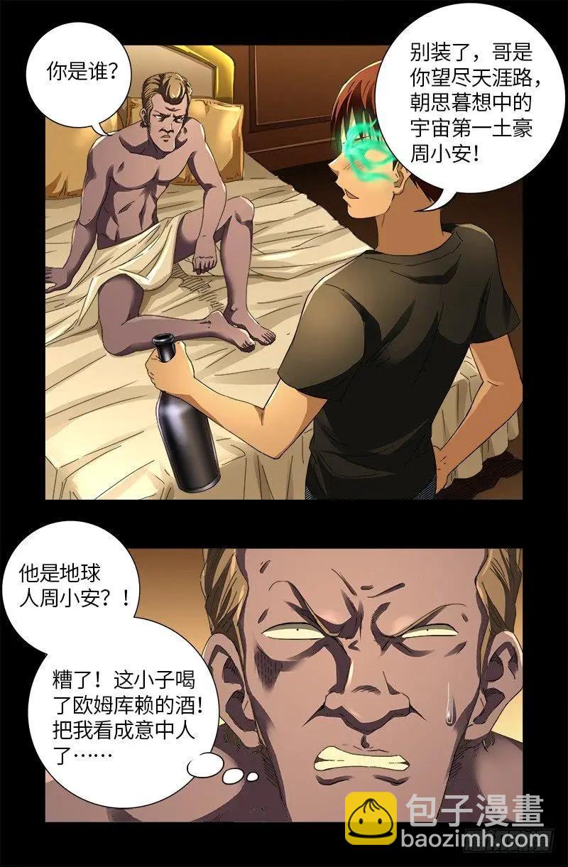 第612话 温柔的男人2