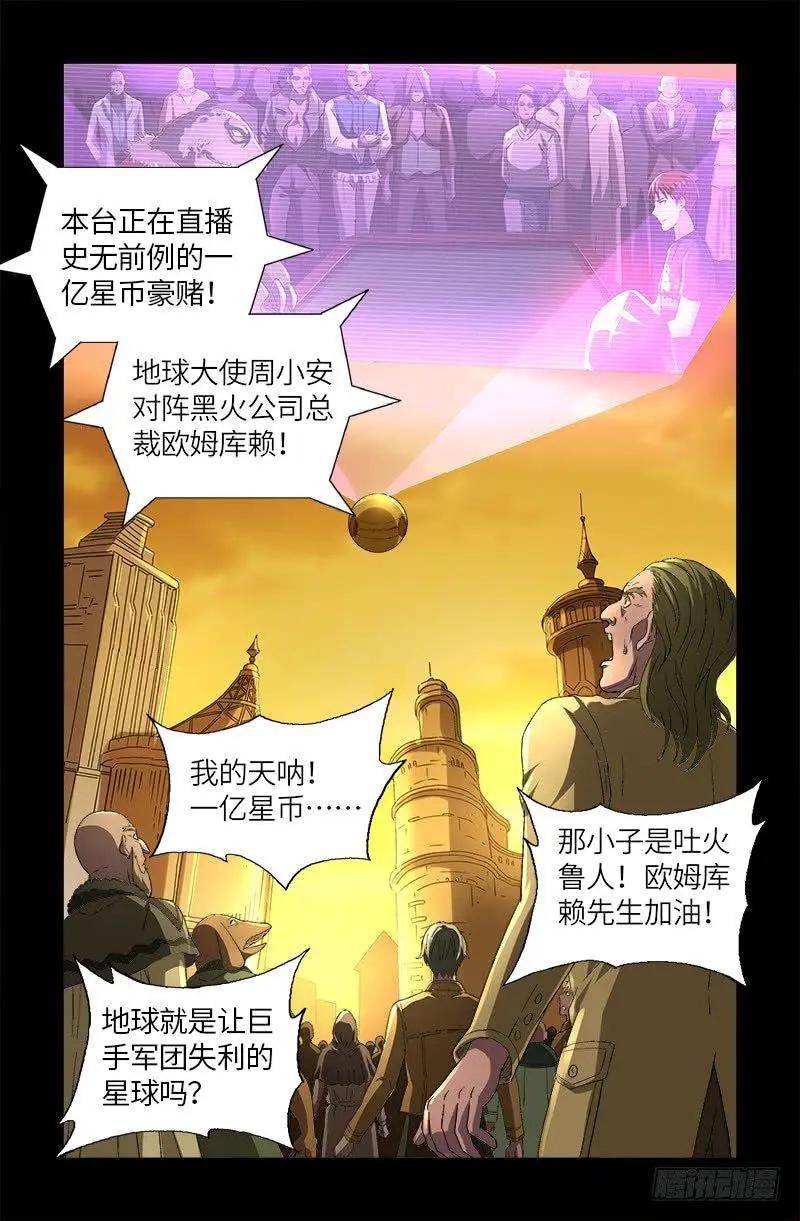 第613话 斗阵牌0