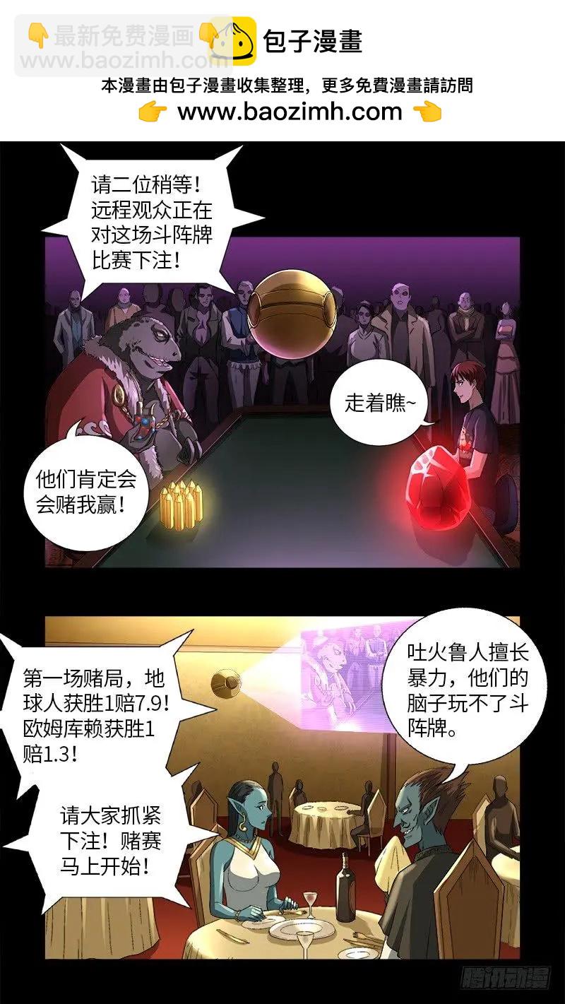 第613话 斗阵牌1