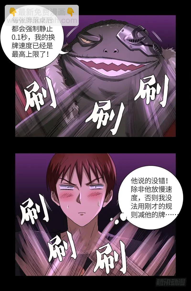 第613话 斗阵牌11