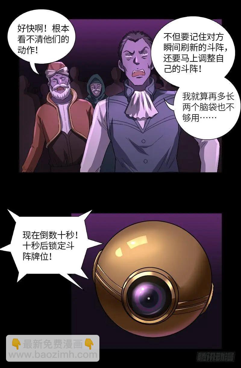 第613话 斗阵牌12