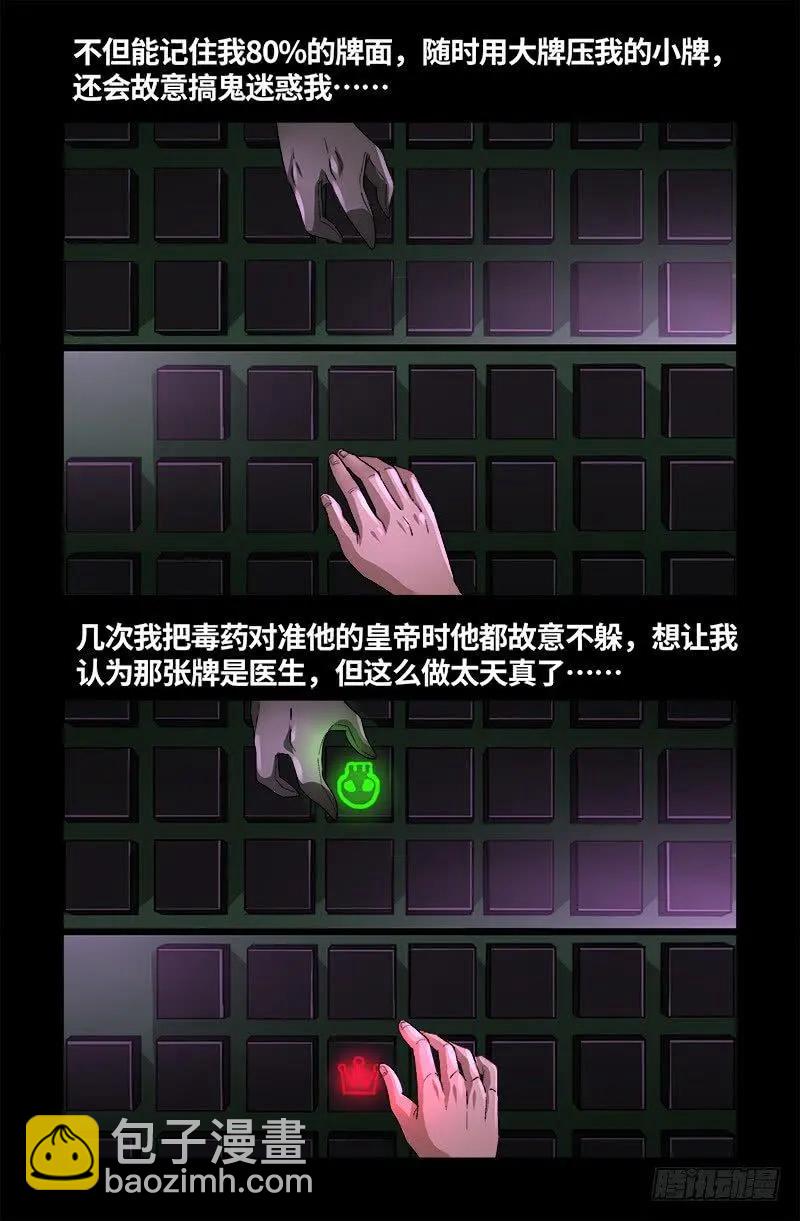 第613话 斗阵牌14