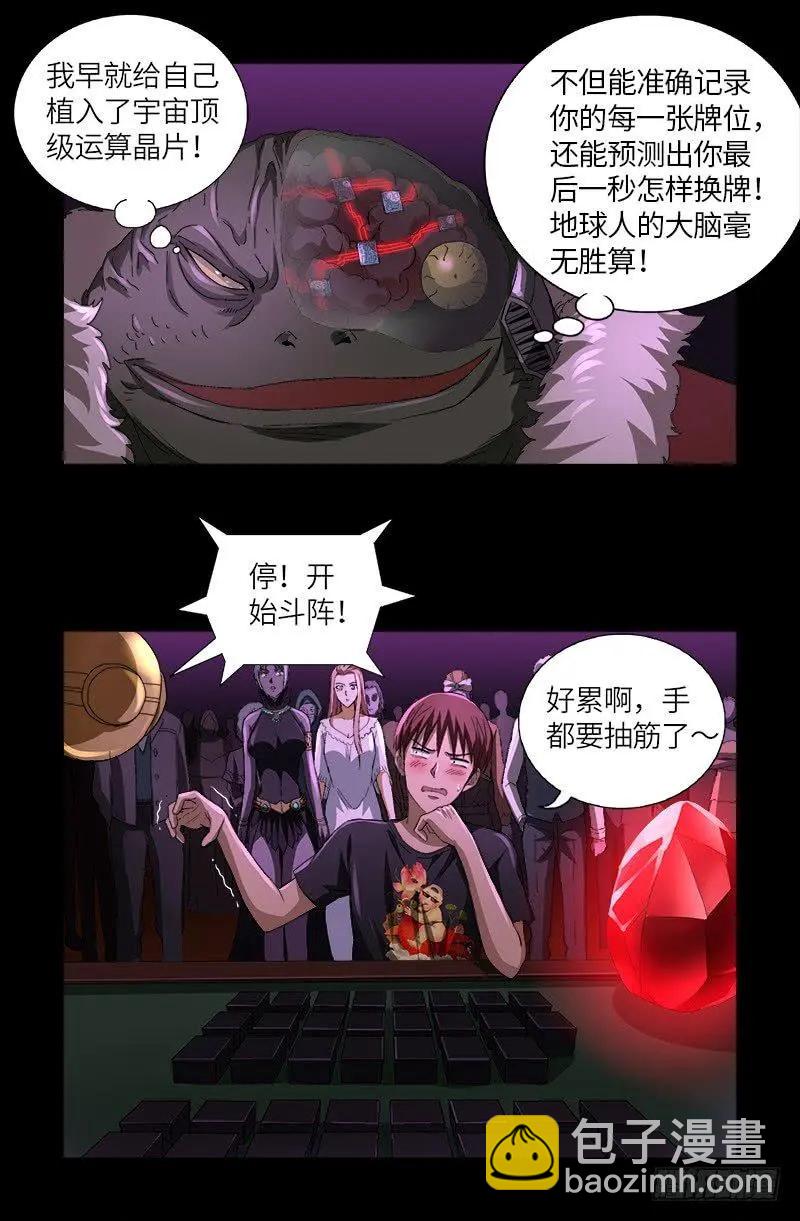 第613话 斗阵牌15