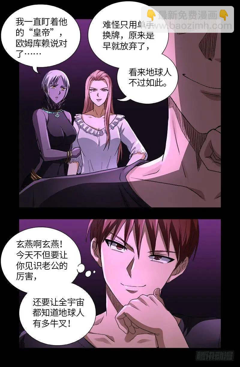 第613话 斗阵牌17