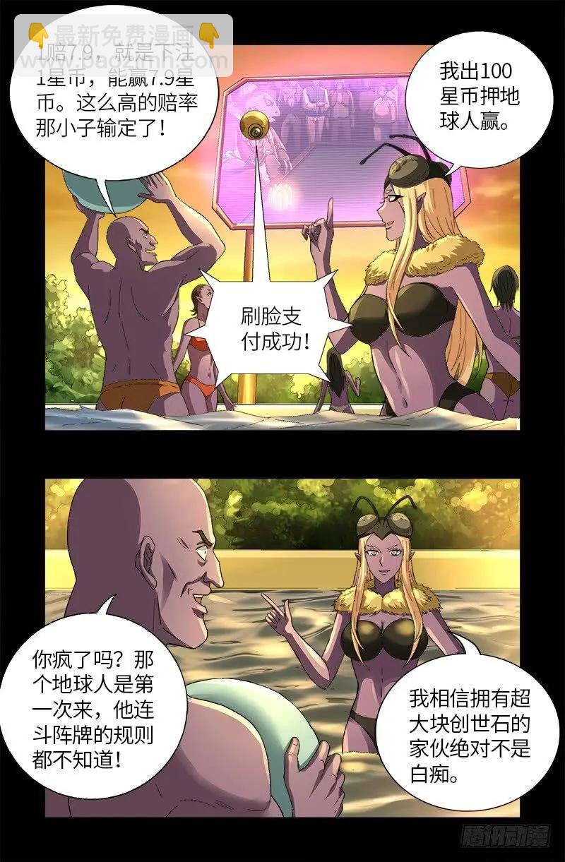 第613话 斗阵牌2