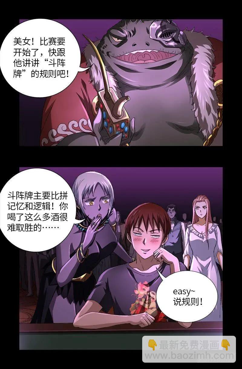第613话 斗阵牌3