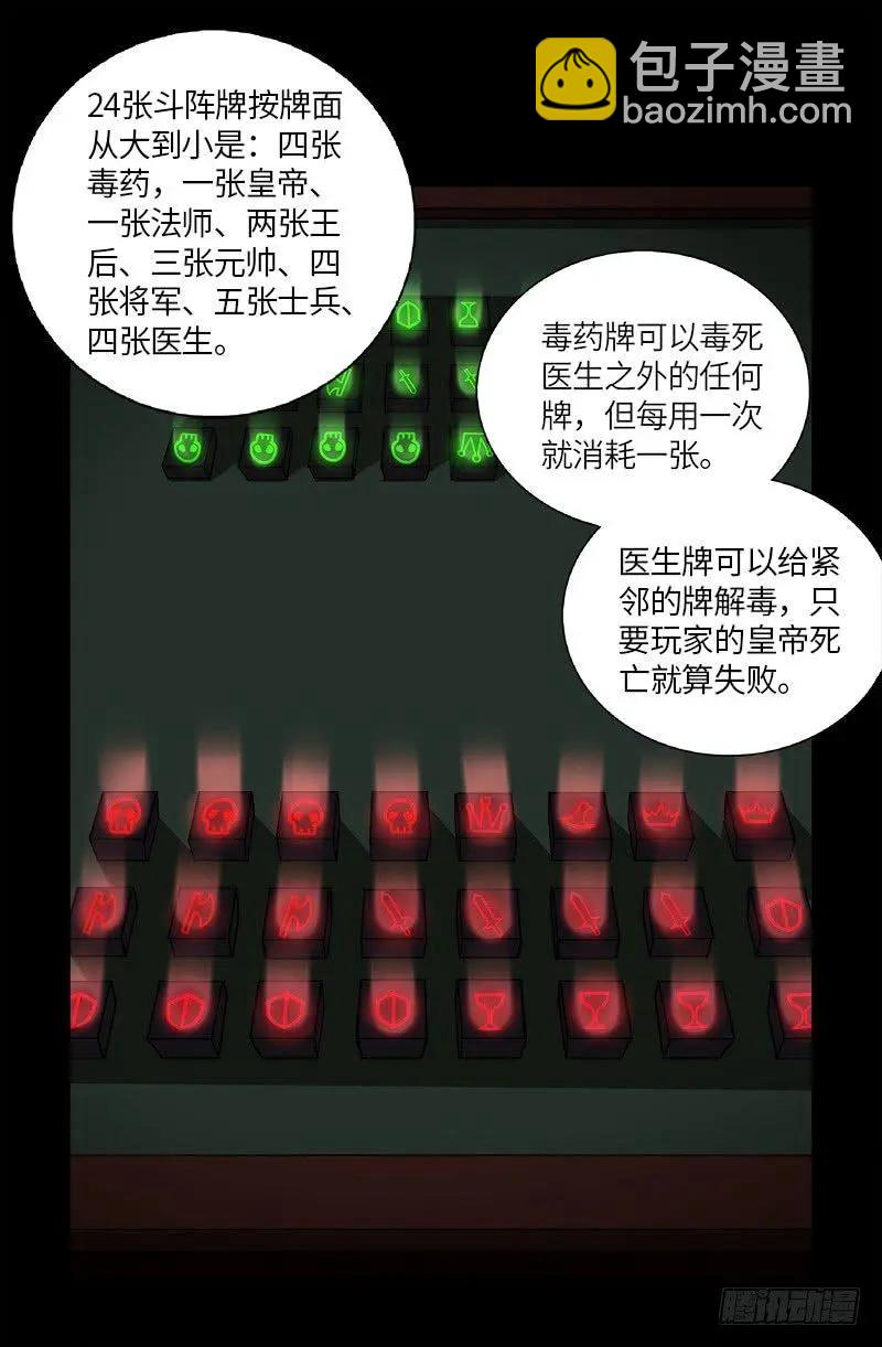 第613话 斗阵牌4