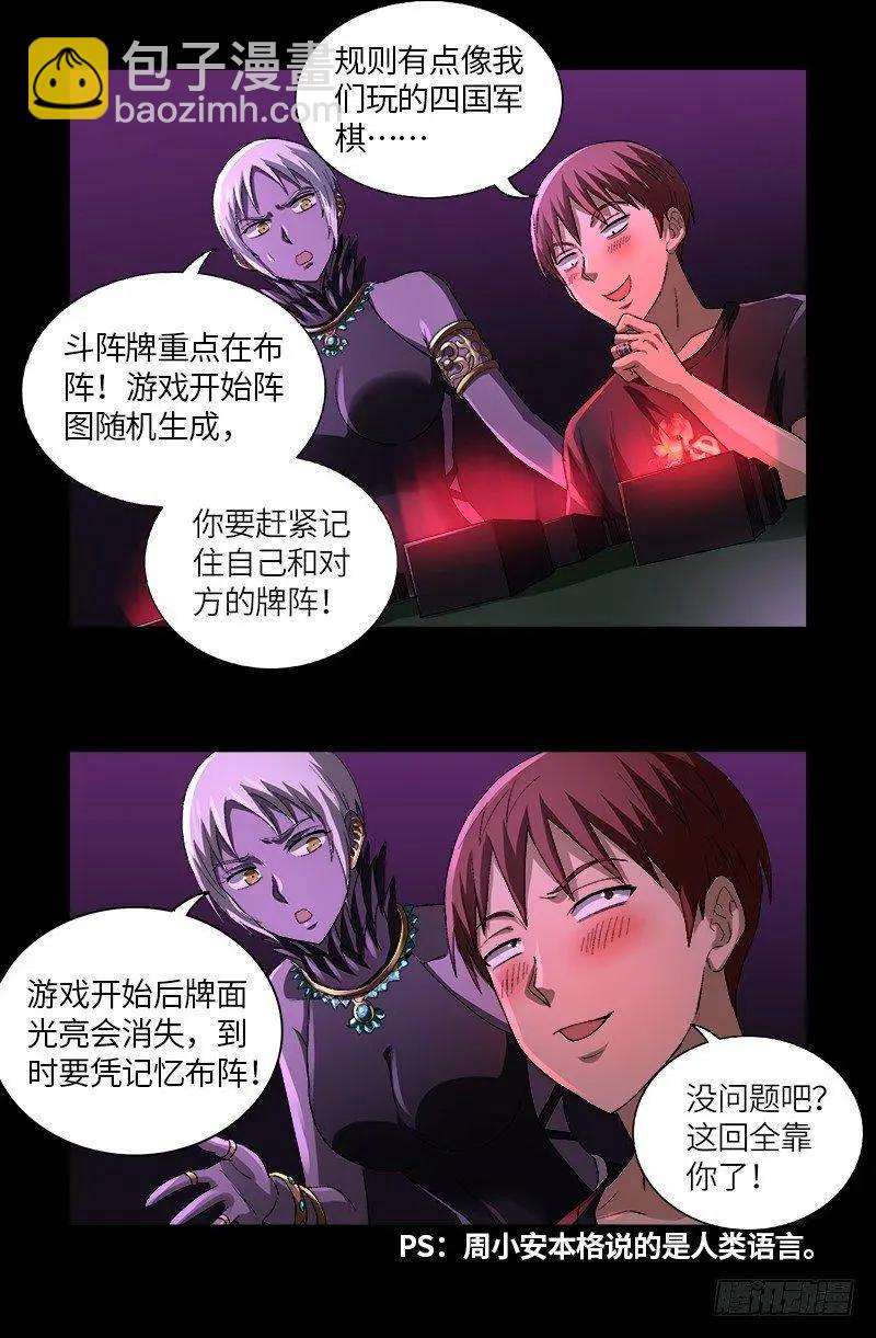 第613话 斗阵牌5