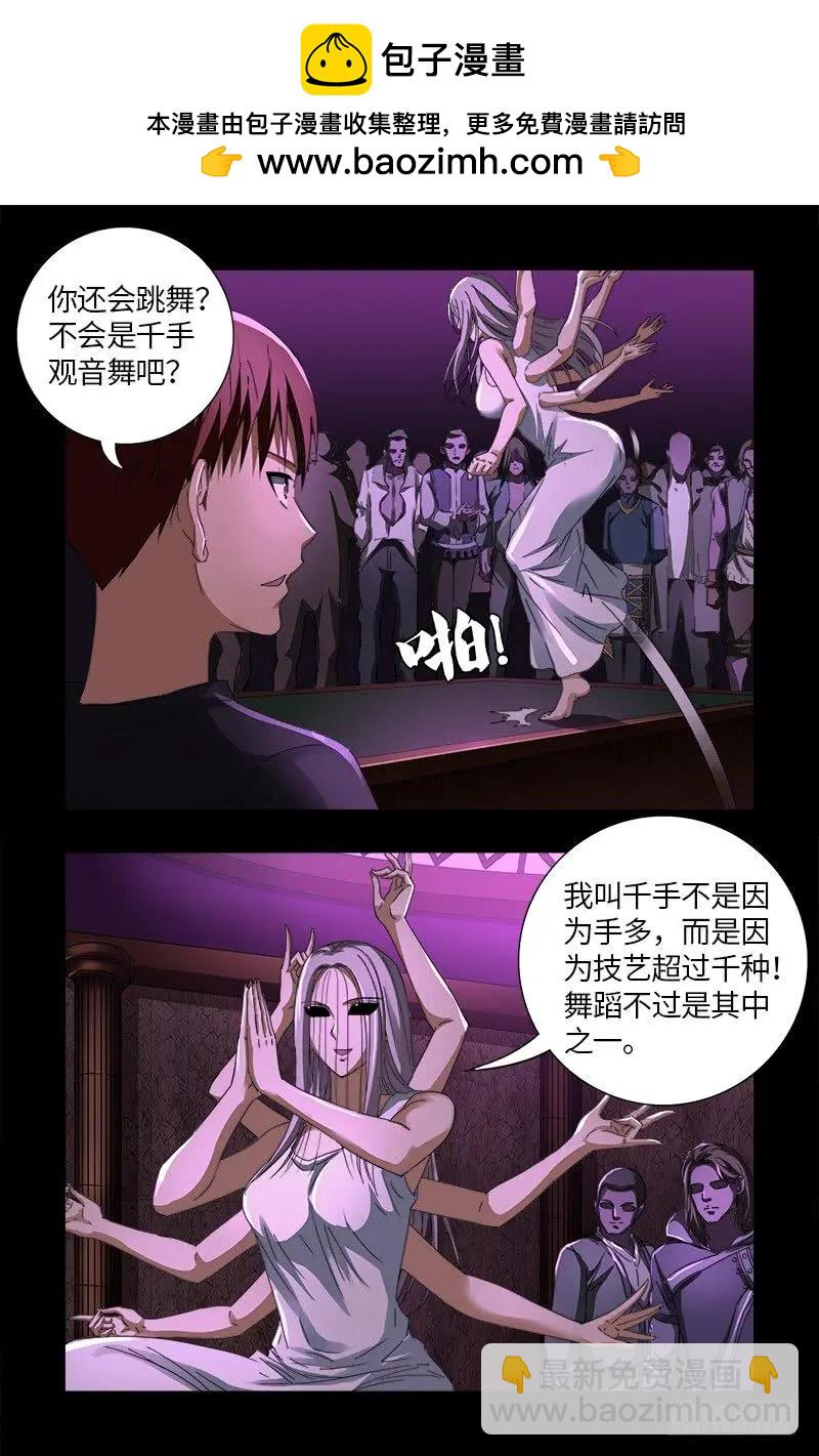 第615话 舞者千手1