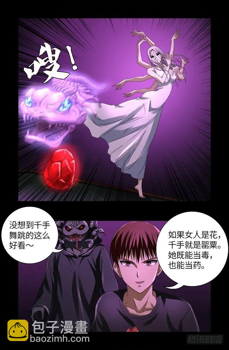 第615话 舞者千手9